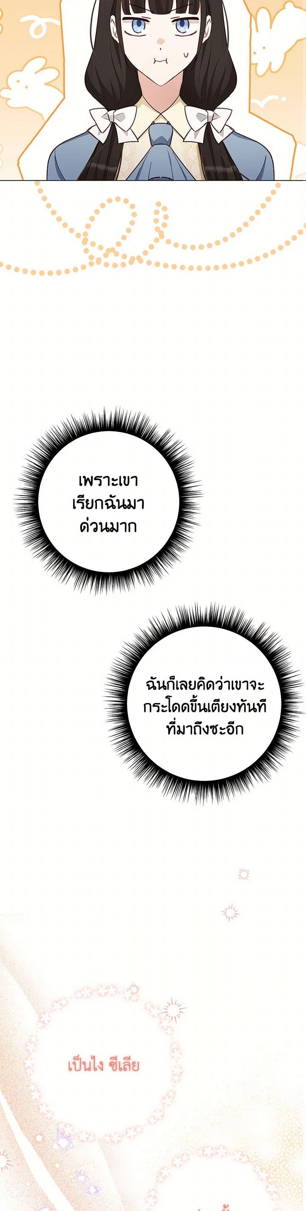 If You Get Caught, You’ll Die! ตอนที่ 57 18