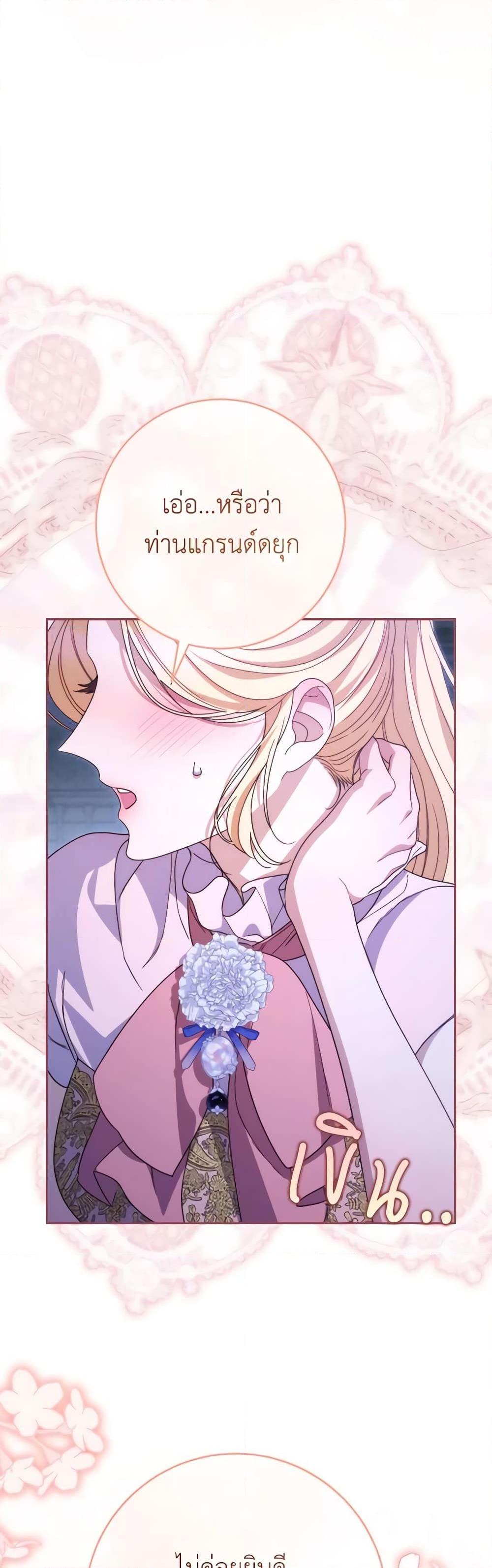 I Raised My Younger Sister Beautifully ตอนที่ 45 20
