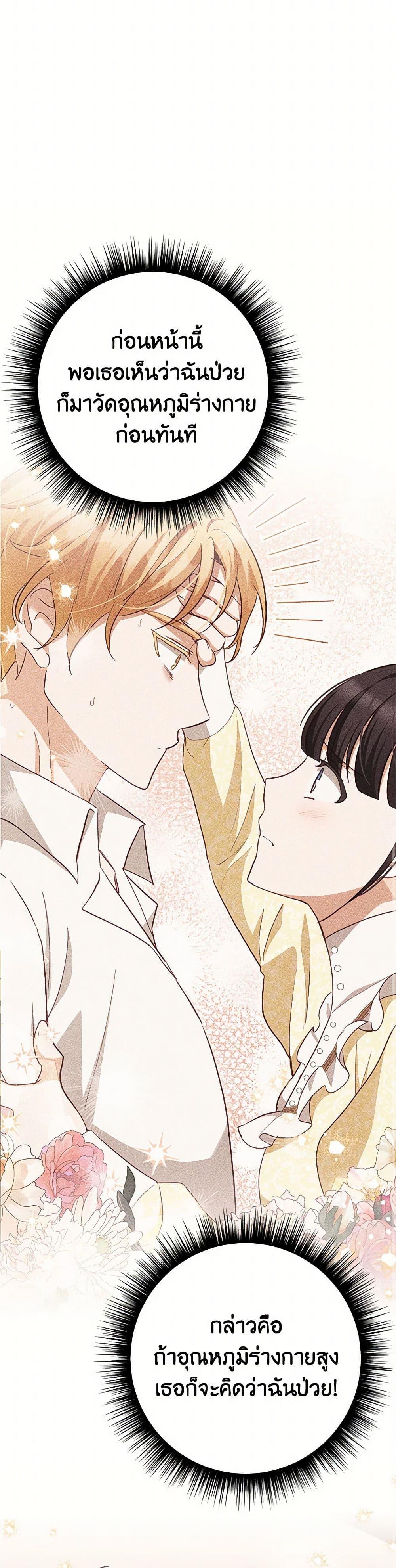 If You Get Caught, You’ll Die! ตอนที่ 57 33
