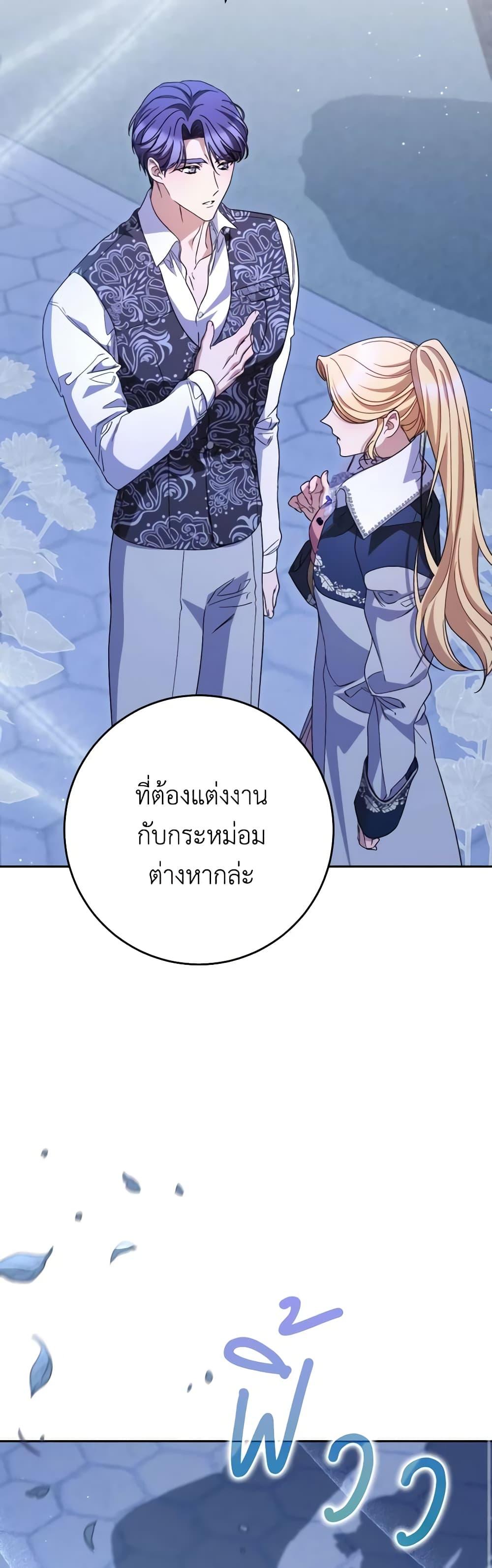 I Raised My Younger Sister Beautifully ตอนที่ 45 35