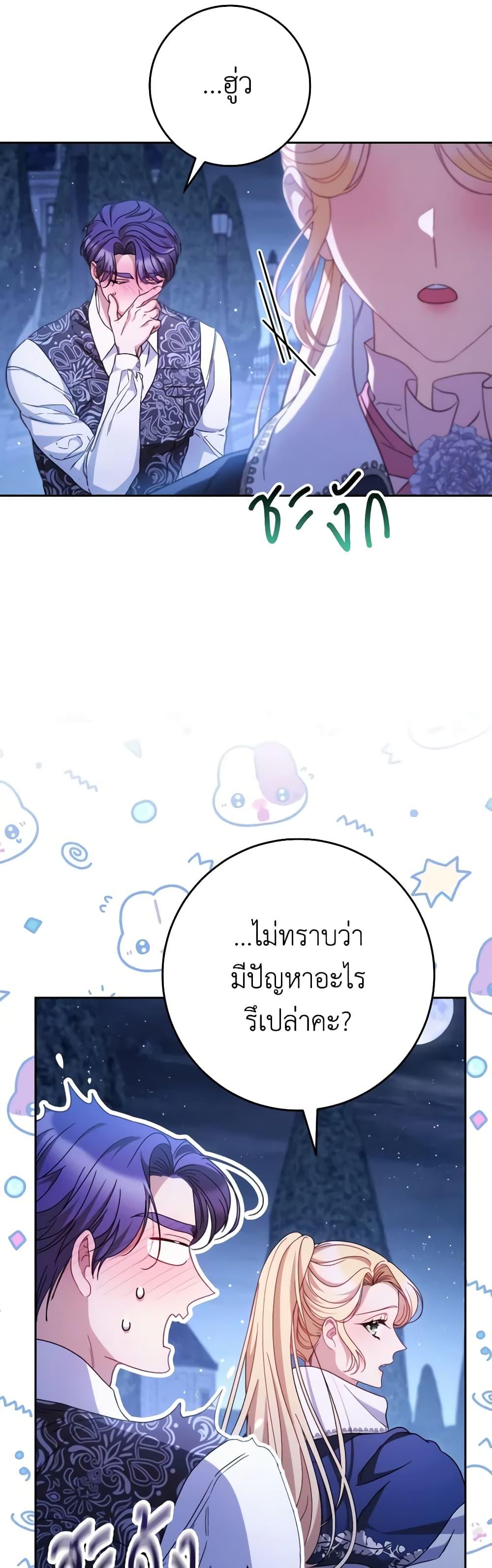 I Raised My Younger Sister Beautifully ตอนที่ 45 30
