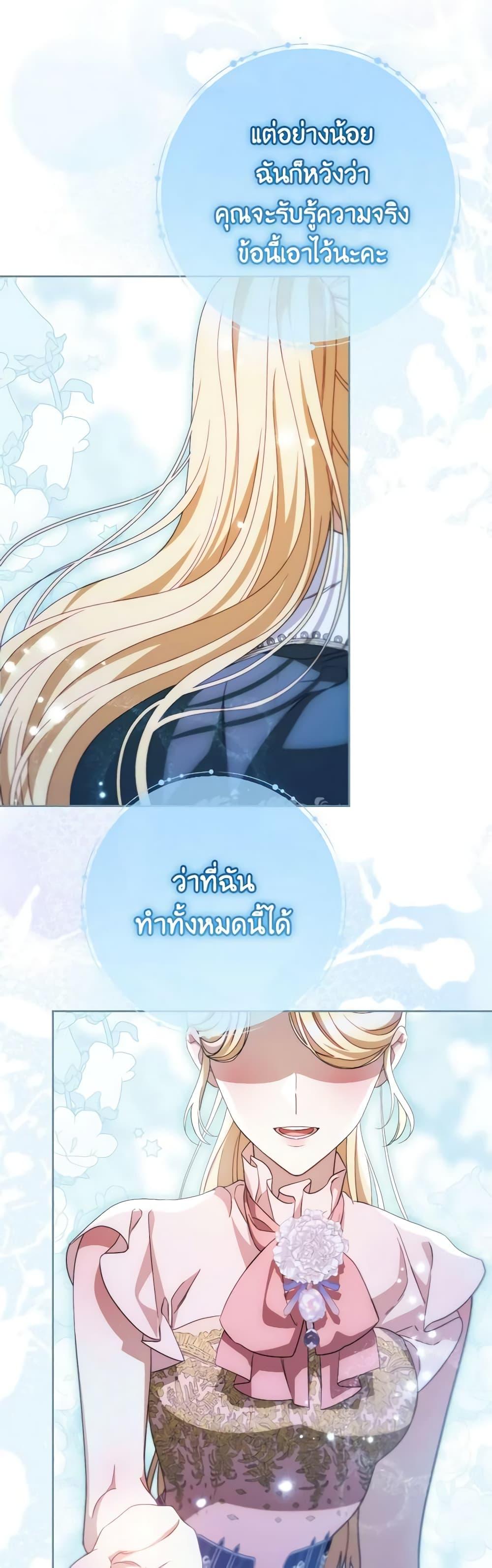 I Raised My Younger Sister Beautifully ตอนที่ 45 28
