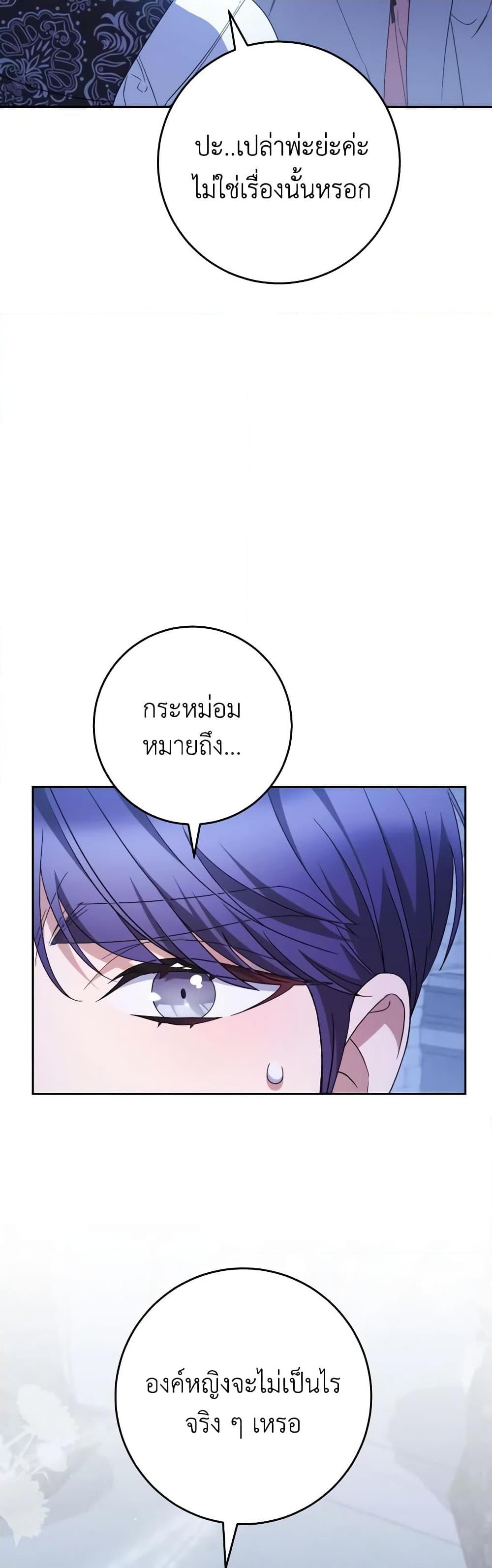 I Raised My Younger Sister Beautifully ตอนที่ 45 34
