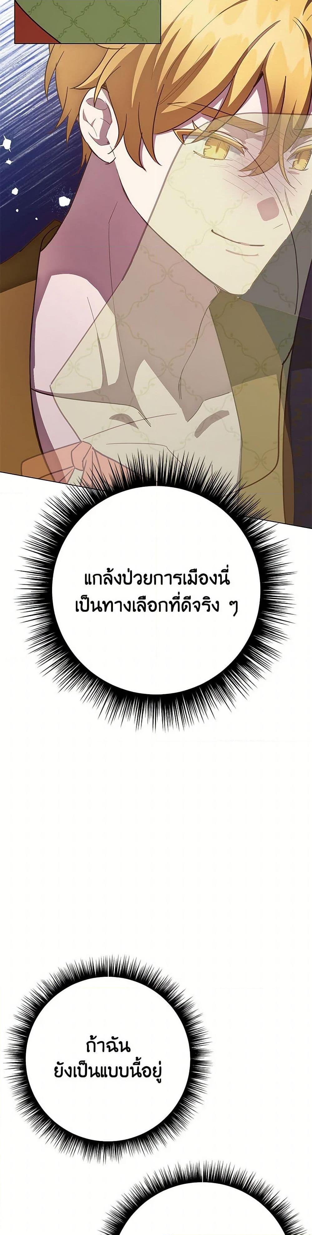 If You Get Caught, You’ll Die! ตอนที่ 57 47