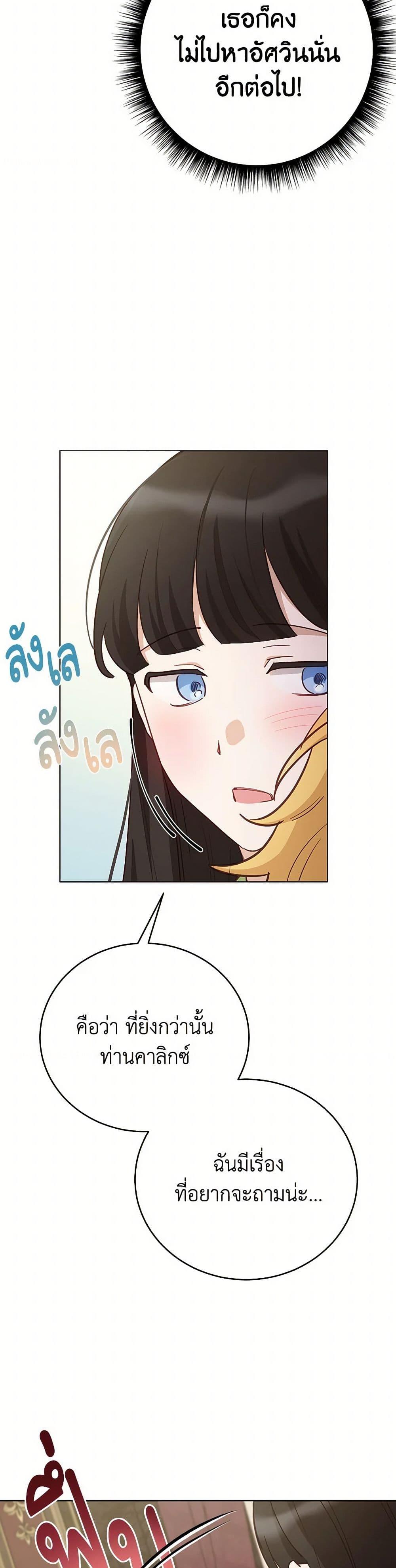 If You Get Caught, You’ll Die! ตอนที่ 57 48