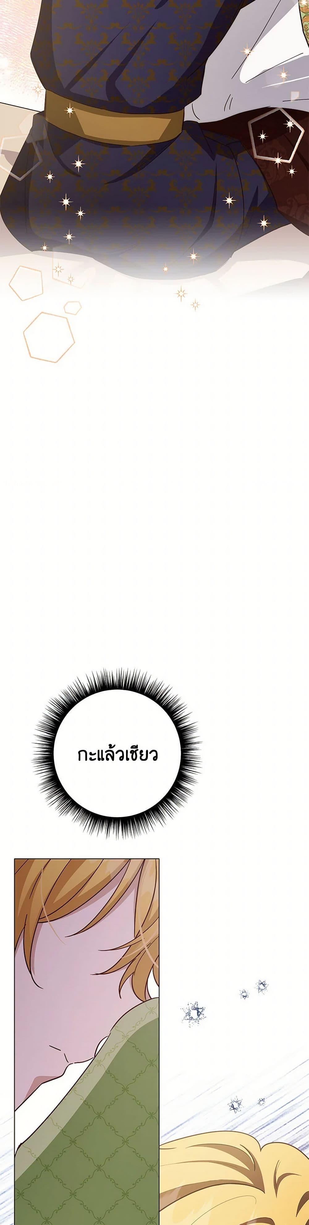 If You Get Caught, You’ll Die! ตอนที่ 57 46