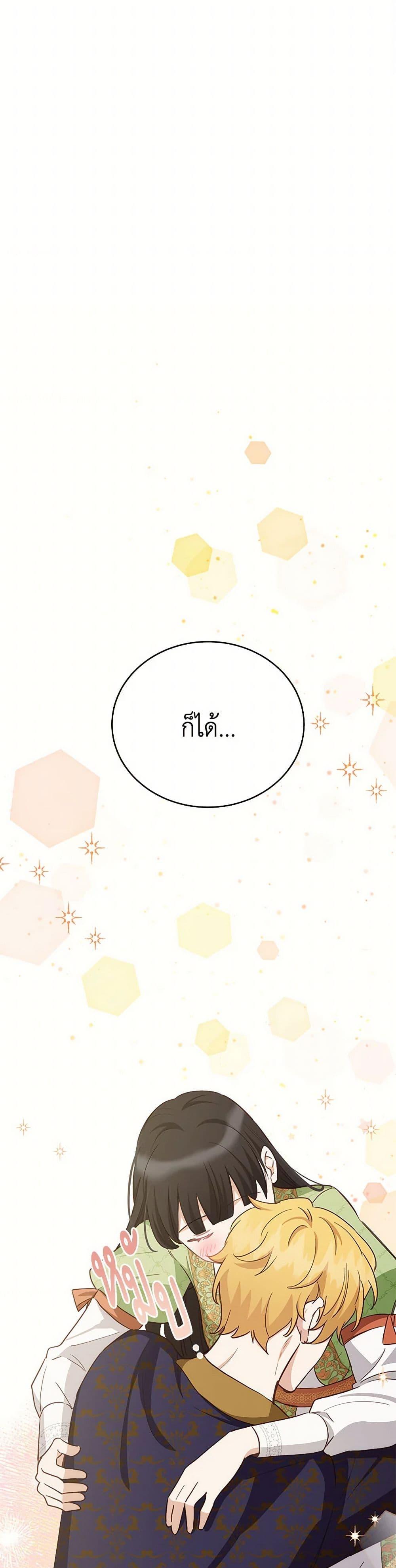 If You Get Caught, You’ll Die! ตอนที่ 57 45