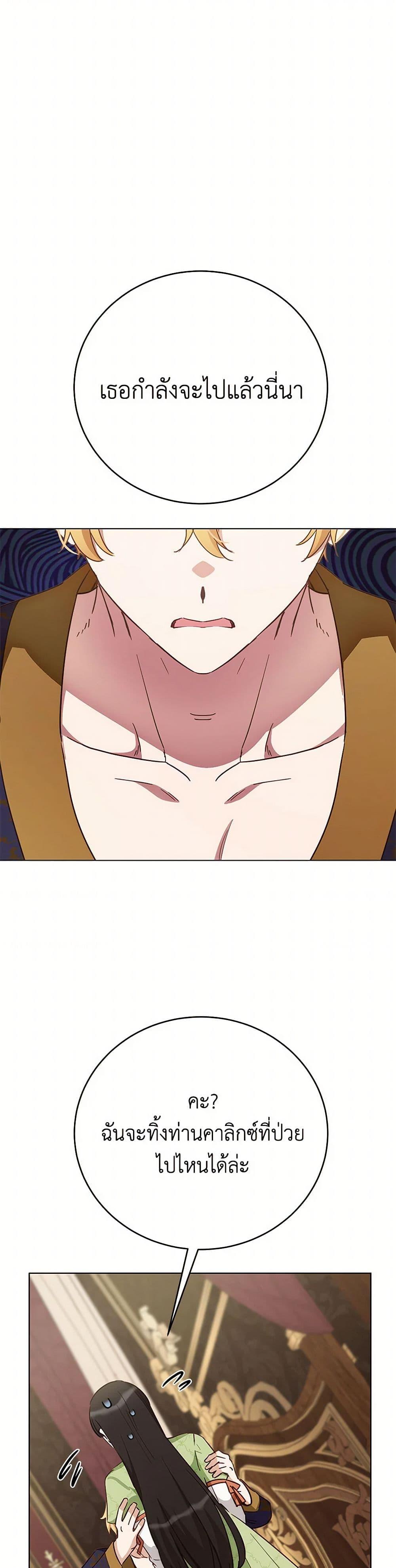 If You Get Caught, You’ll Die! ตอนที่ 57 40