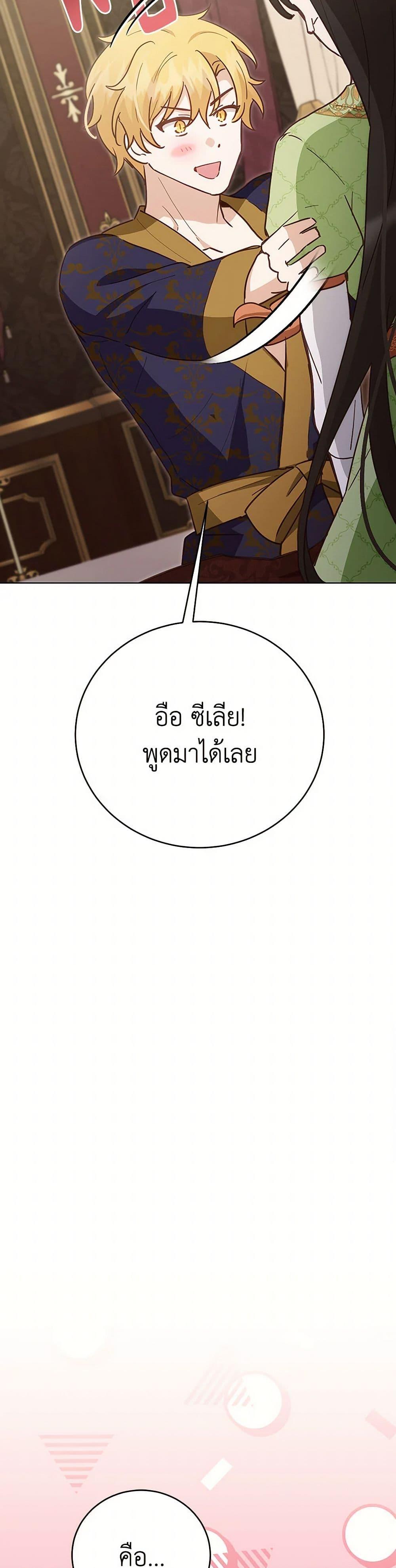 If You Get Caught, You’ll Die! ตอนที่ 57 49
