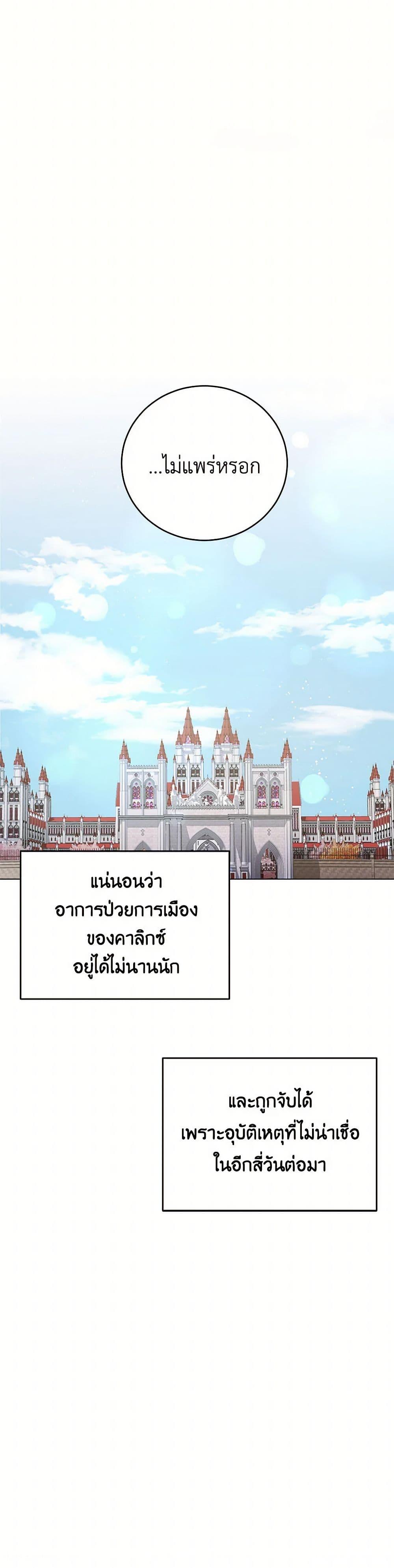 If You Get Caught, You’ll Die! ตอนที่ 57 51