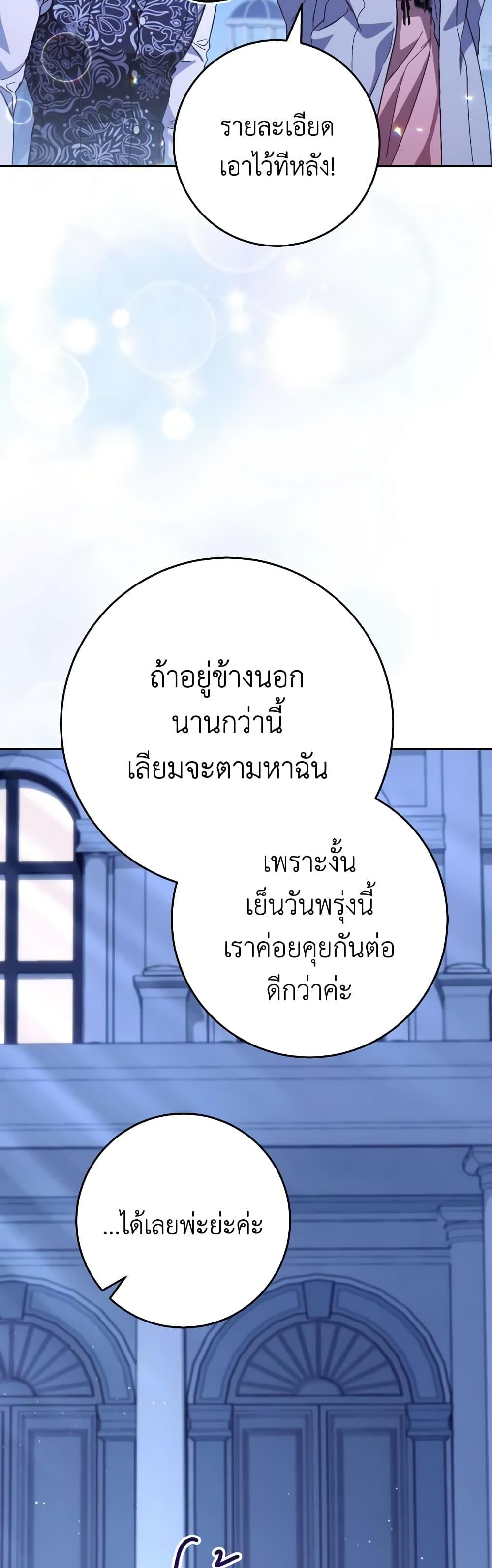 I Raised My Younger Sister Beautifully ตอนที่ 45 40
