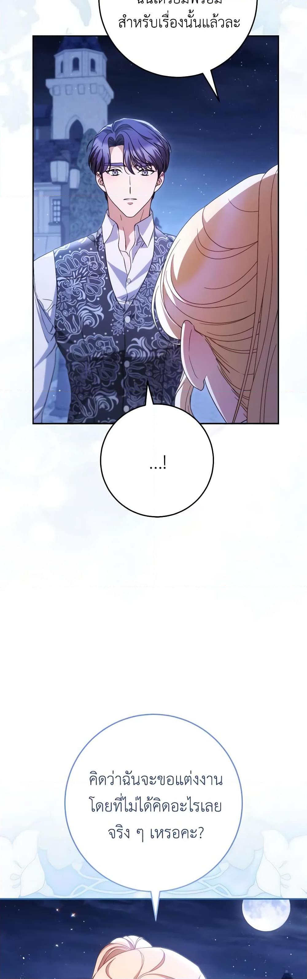 I Raised My Younger Sister Beautifully ตอนที่ 45 38