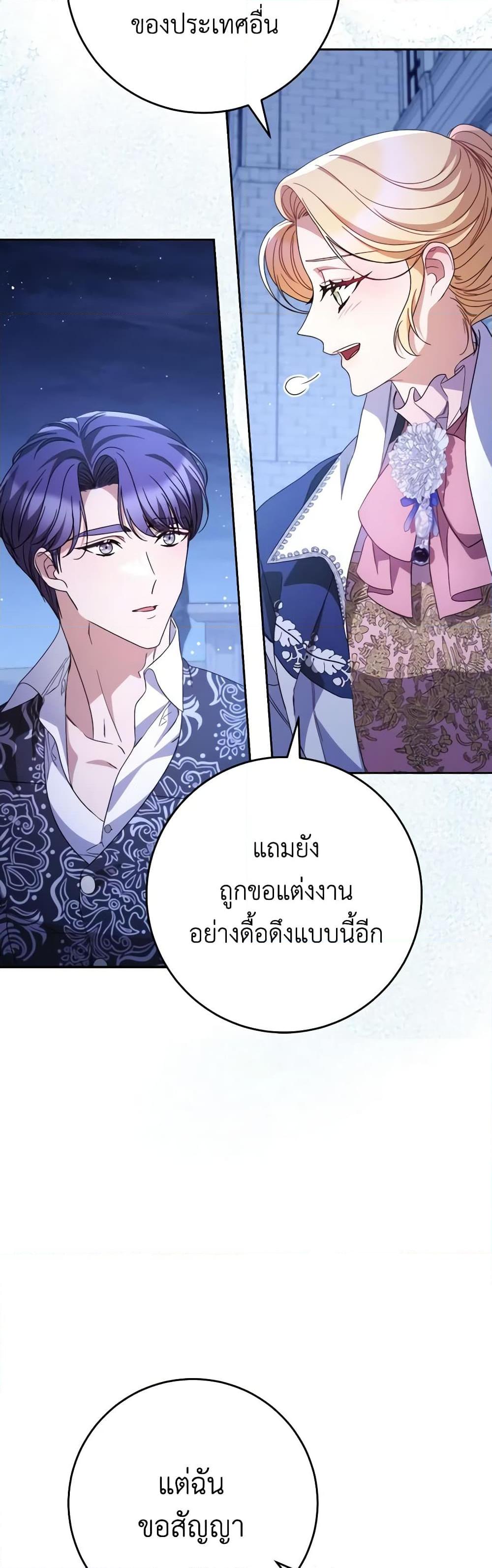 I Raised My Younger Sister Beautifully ตอนที่ 45 43
