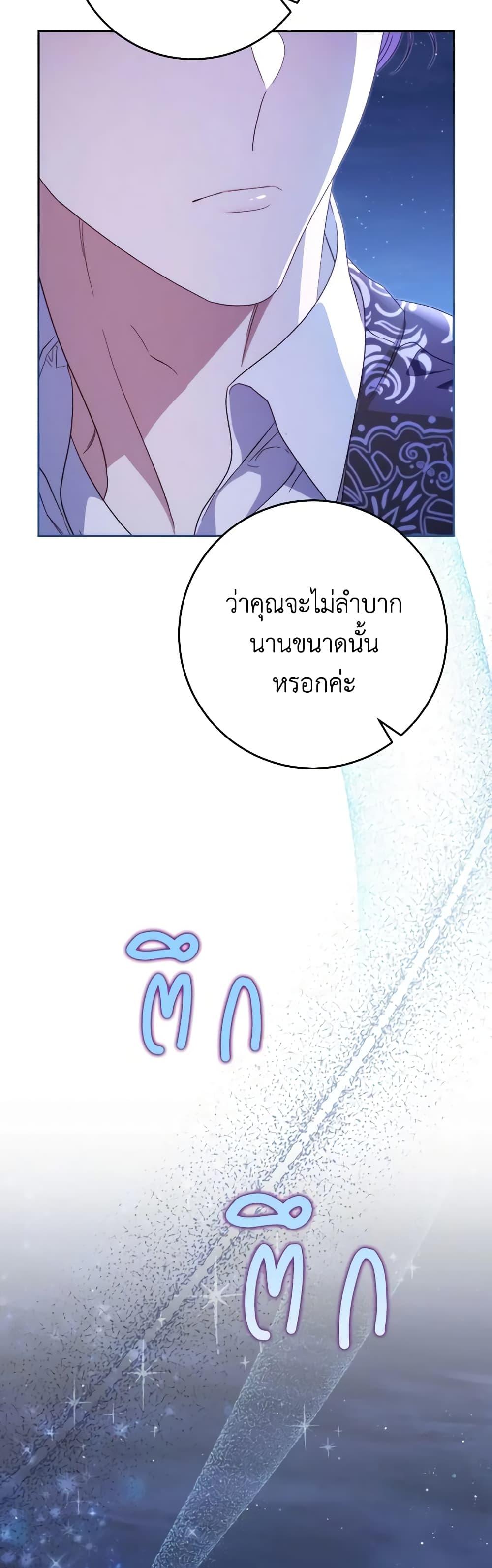 I Raised My Younger Sister Beautifully ตอนที่ 45 44