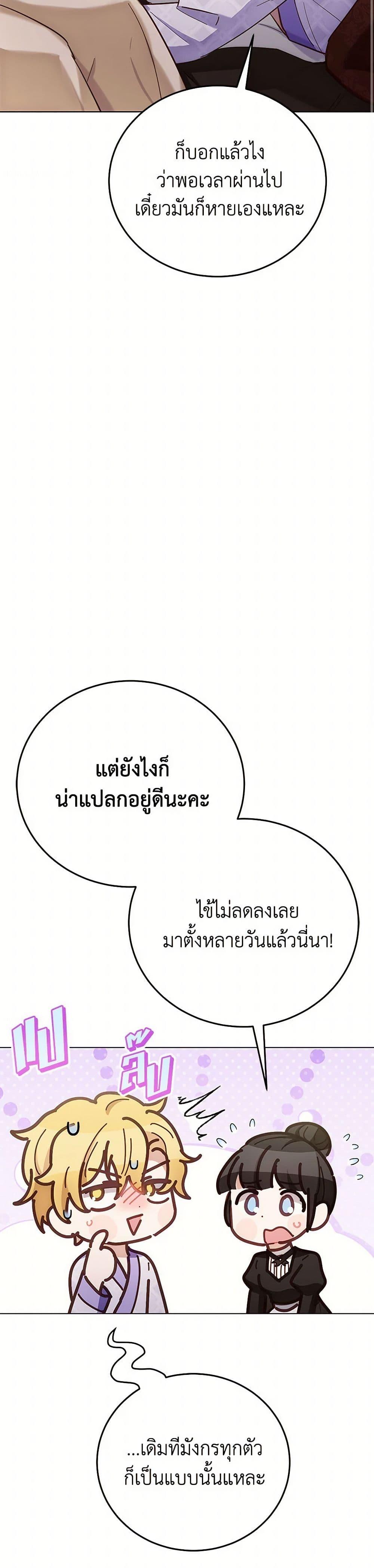 If You Get Caught, You’ll Die! ตอนที่ 58 7