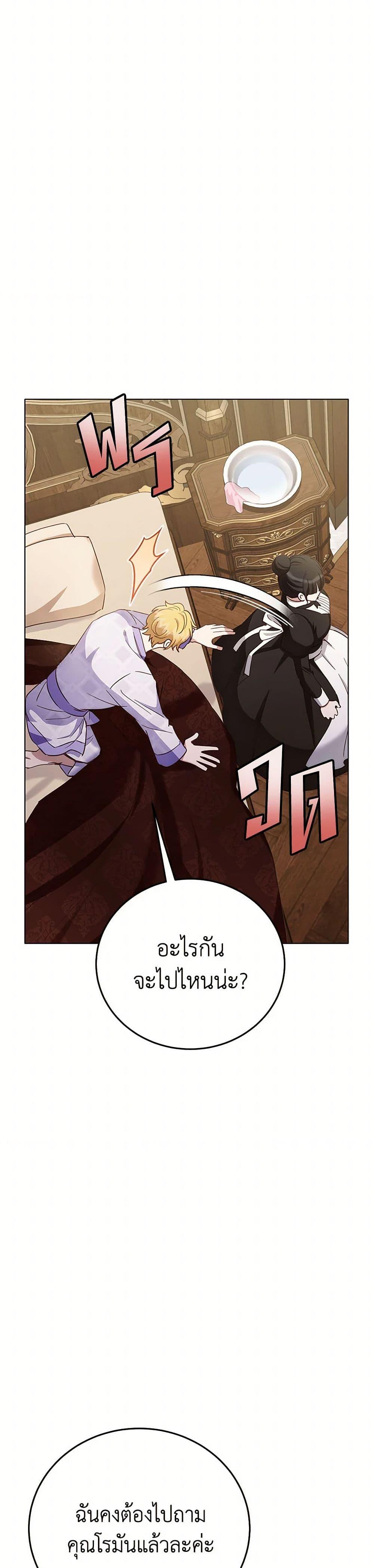 If You Get Caught, You’ll Die! ตอนที่ 58 8