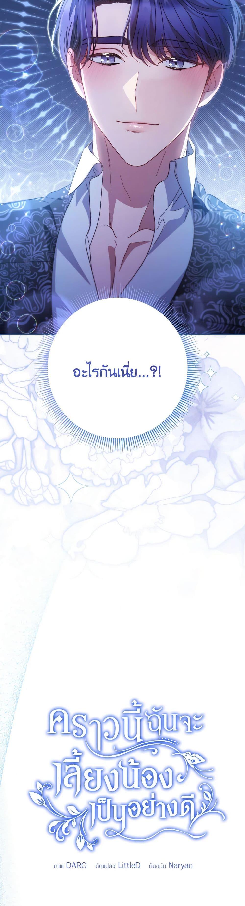 I Raised My Younger Sister Beautifully ตอนที่ 46 3
