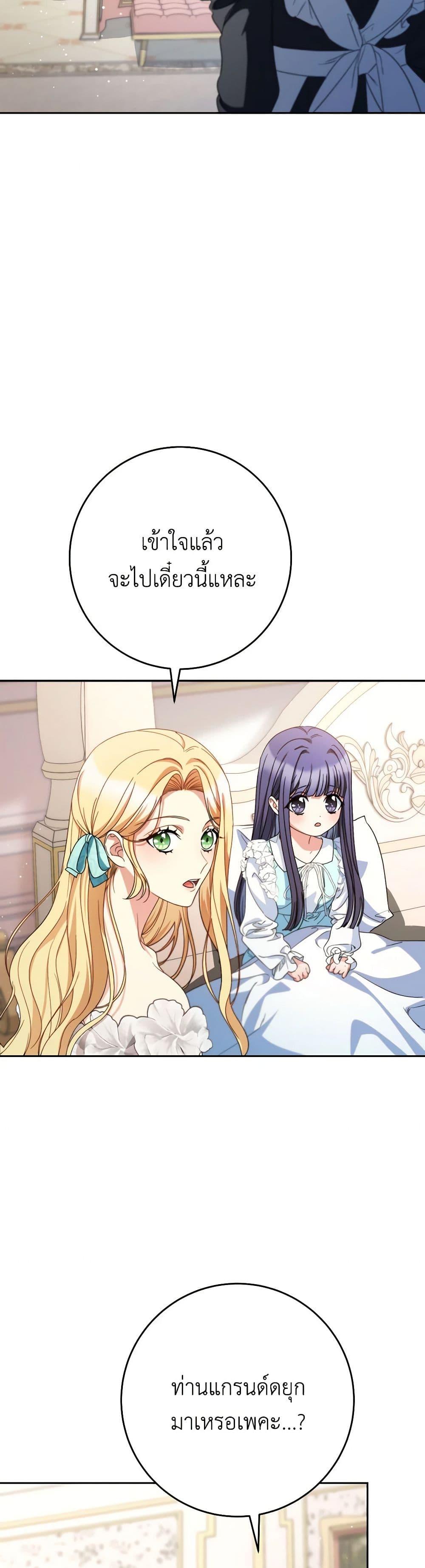 I Raised My Younger Sister Beautifully ตอนที่ 46 11