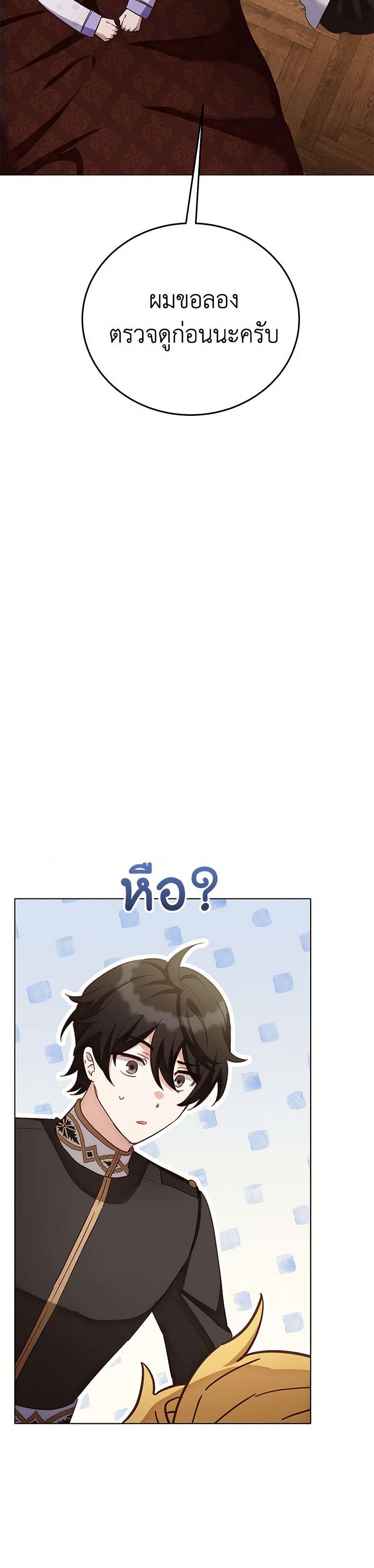 If You Get Caught, You’ll Die! ตอนที่ 58 15