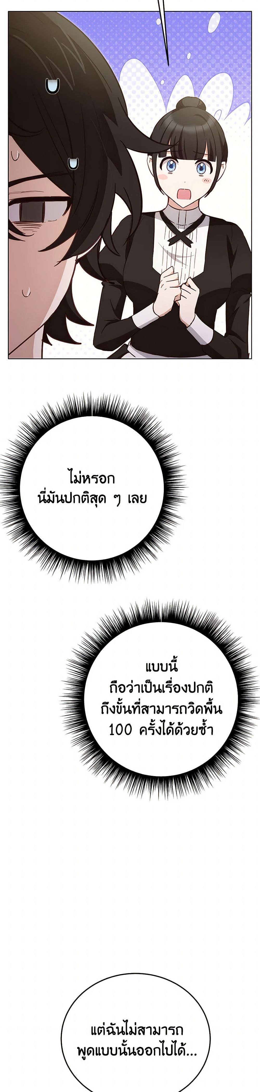 If You Get Caught, You’ll Die! ตอนที่ 58 23