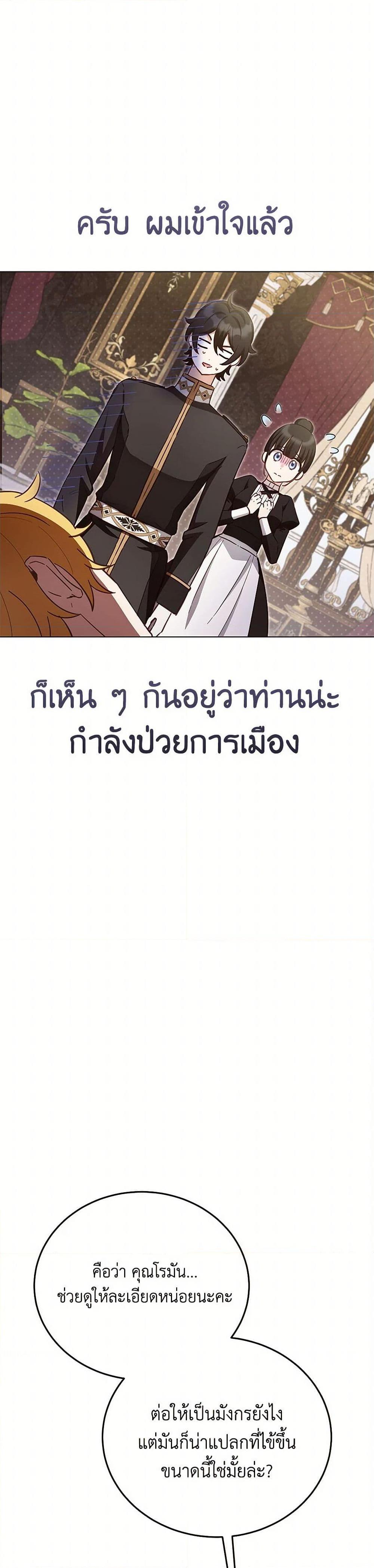 If You Get Caught, You’ll Die! ตอนที่ 58 22