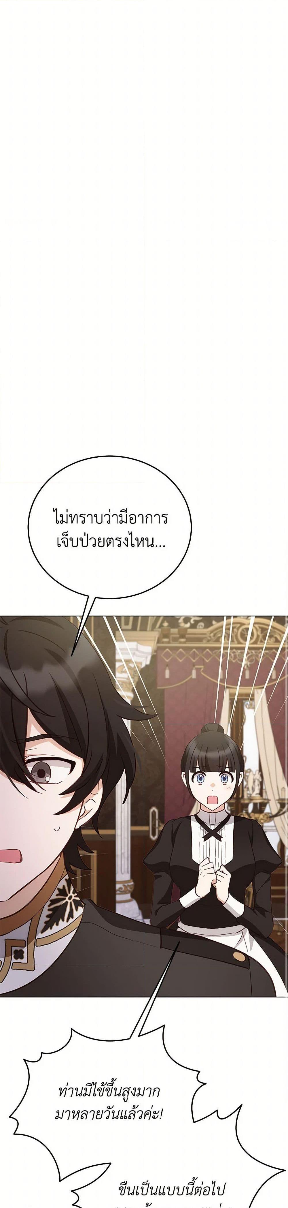 If You Get Caught, You’ll Die! ตอนที่ 58 17