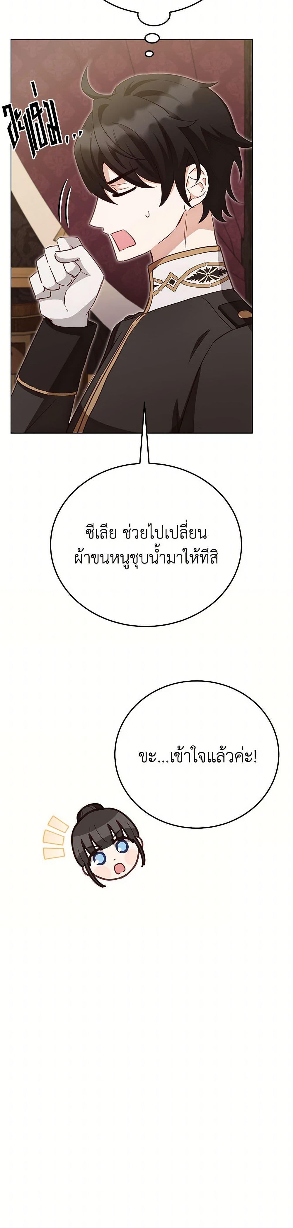 If You Get Caught, You’ll Die! ตอนที่ 58 24