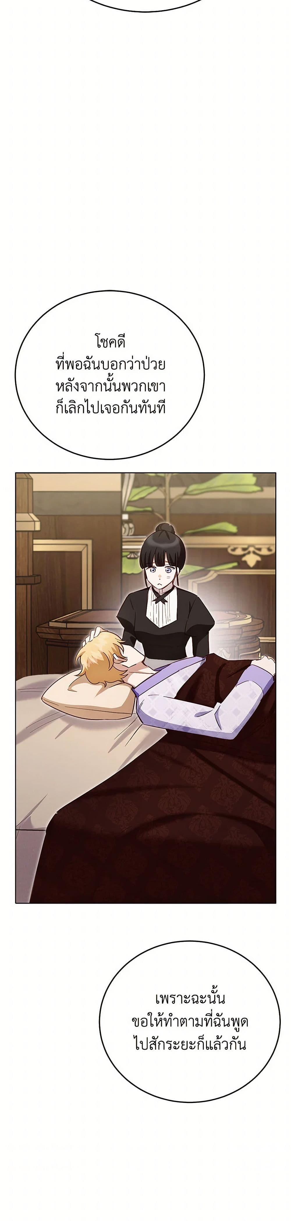 If You Get Caught, You’ll Die! ตอนที่ 58 29