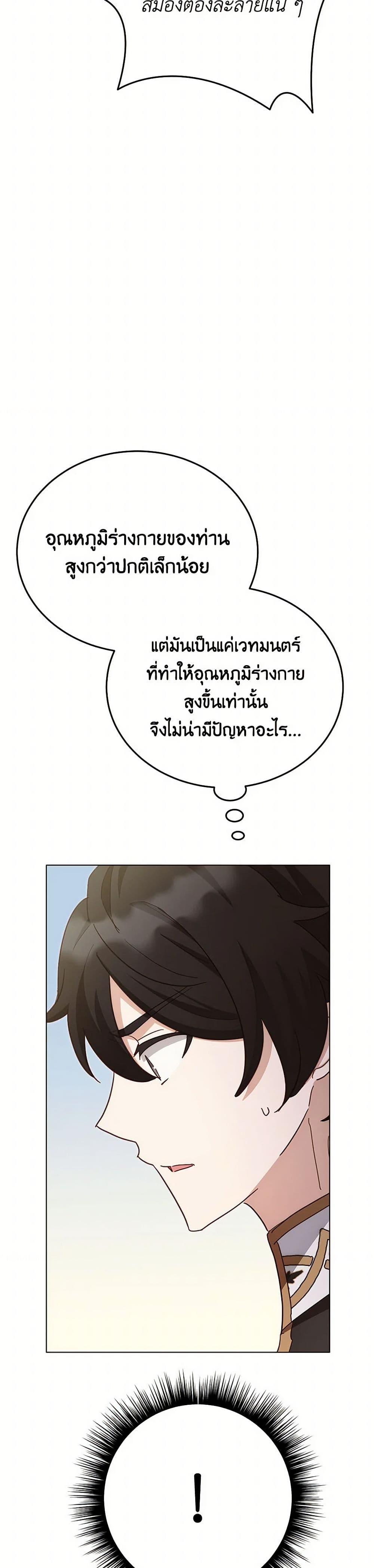 If You Get Caught, You’ll Die! ตอนที่ 58 18