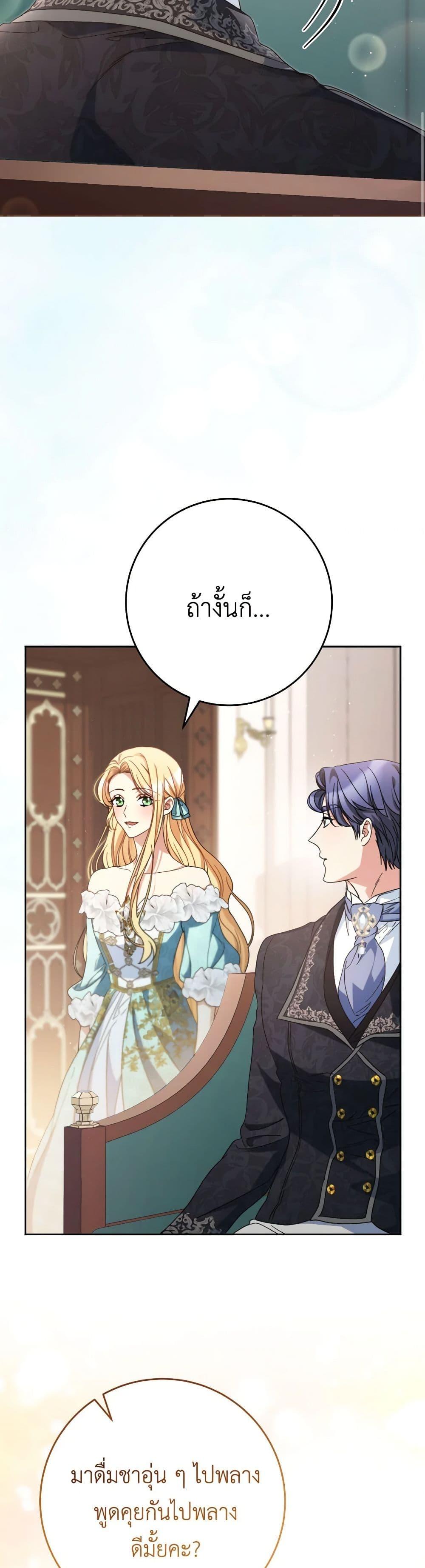 I Raised My Younger Sister Beautifully ตอนที่ 46 18