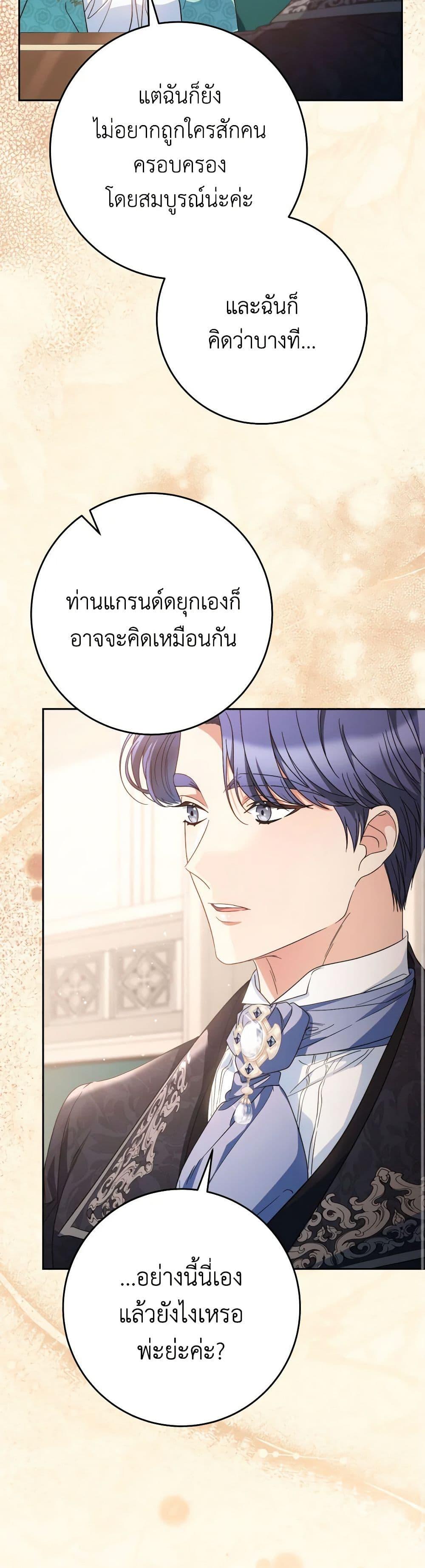 I Raised My Younger Sister Beautifully ตอนที่ 46 22