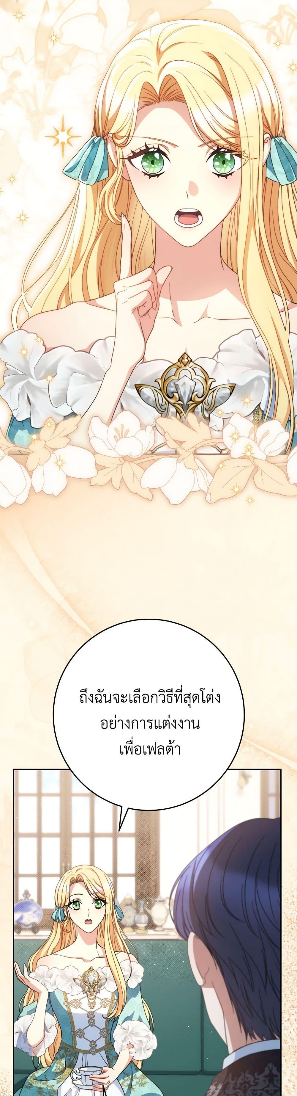 I Raised My Younger Sister Beautifully ตอนที่ 46 21