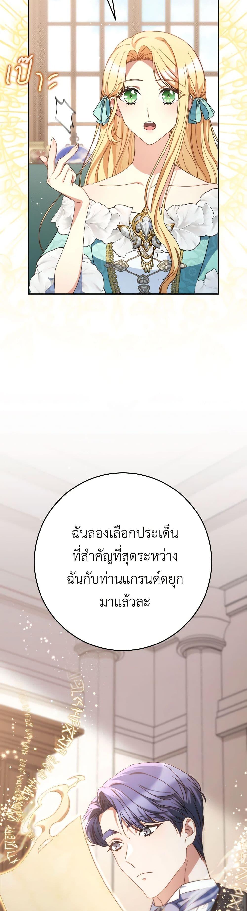 I Raised My Younger Sister Beautifully ตอนที่ 46 24