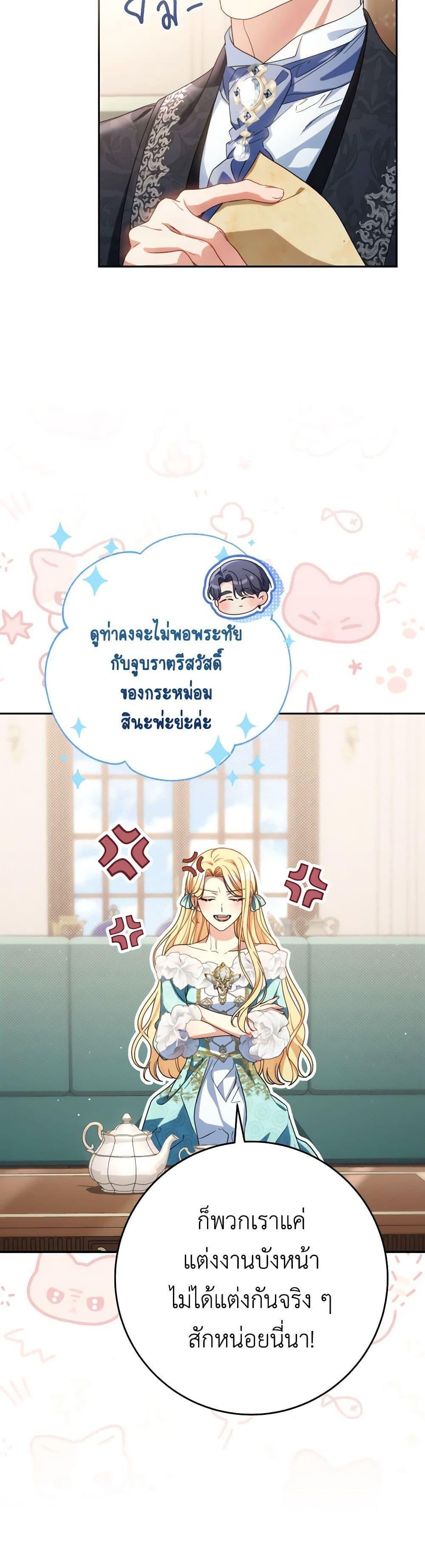 I Raised My Younger Sister Beautifully ตอนที่ 46 28