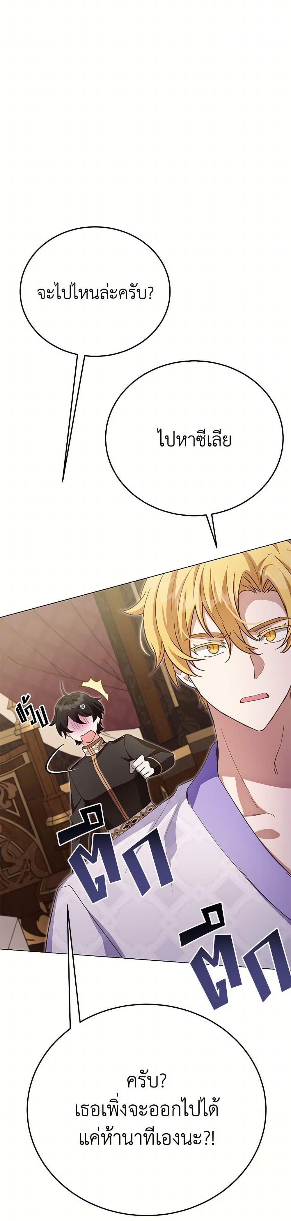 If You Get Caught, You’ll Die! ตอนที่ 58 31