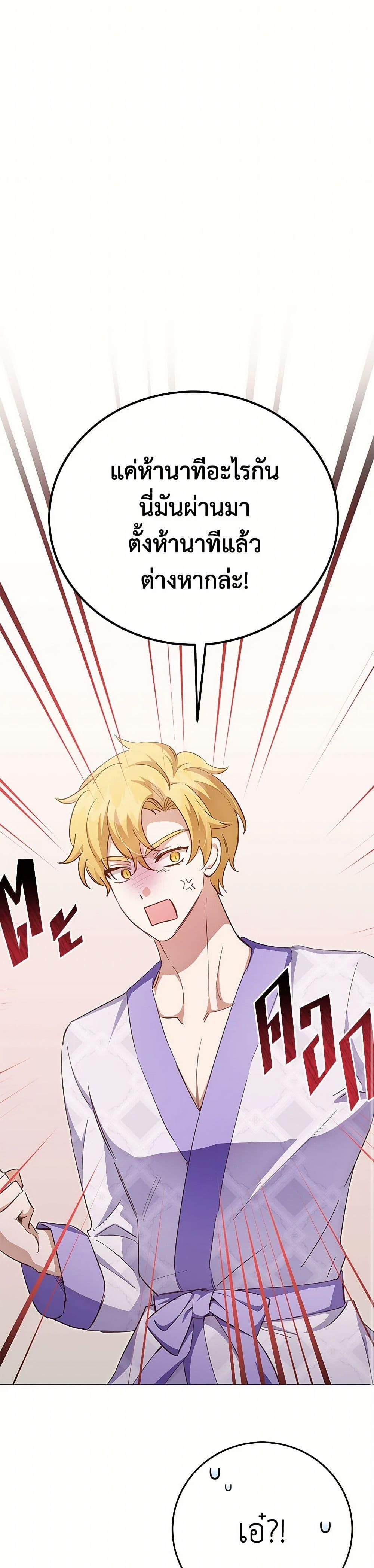 If You Get Caught, You’ll Die! ตอนที่ 58 32