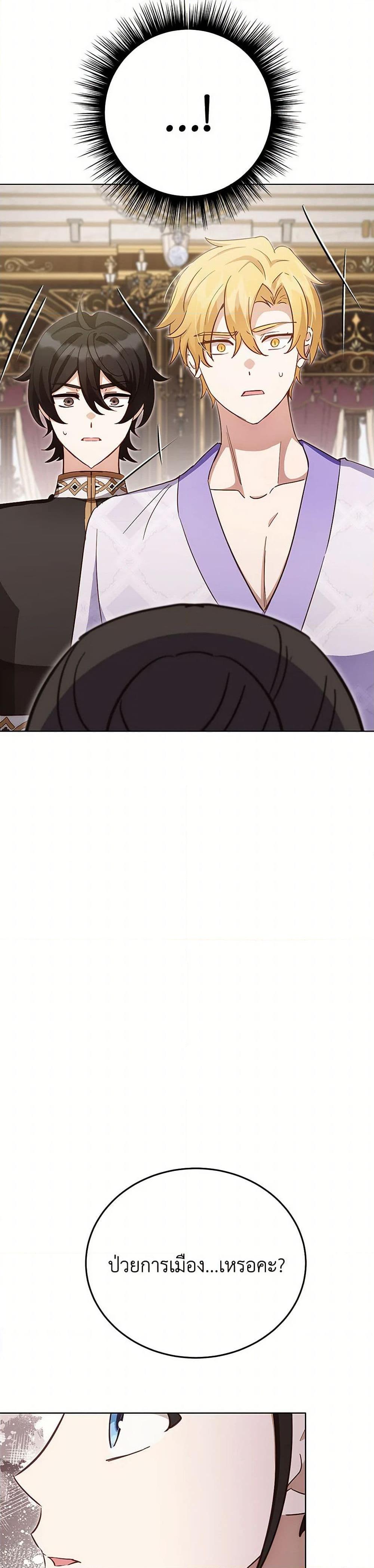 If You Get Caught, You’ll Die! ตอนที่ 58 35