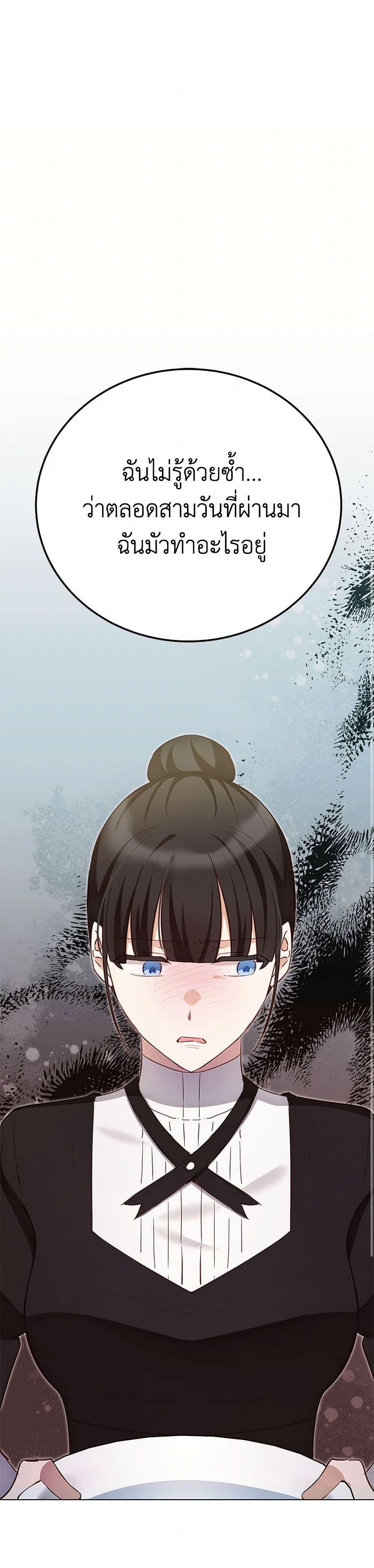 If You Get Caught, You’ll Die! ตอนที่ 58 37