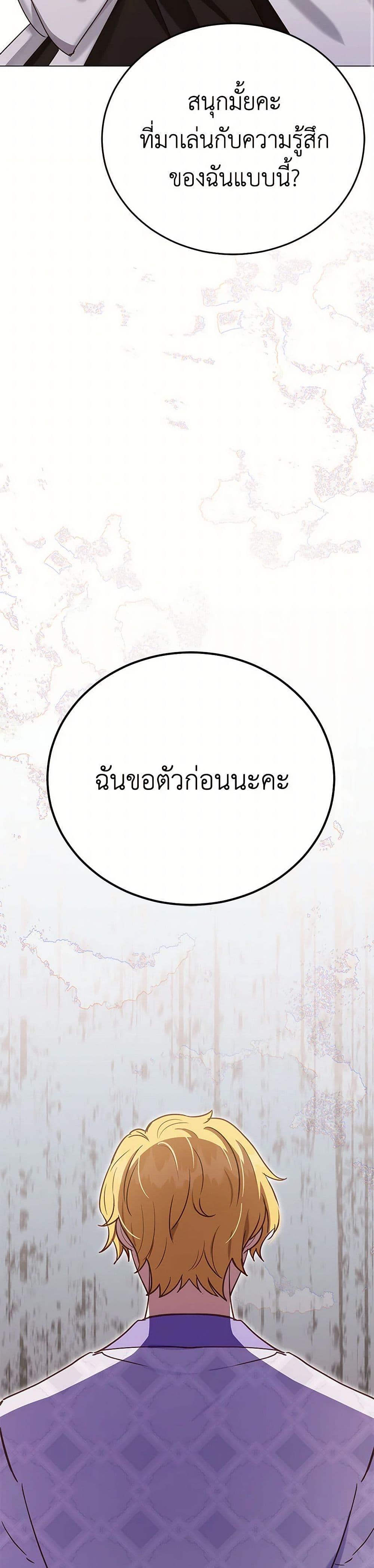 If You Get Caught, You’ll Die! ตอนที่ 58 43