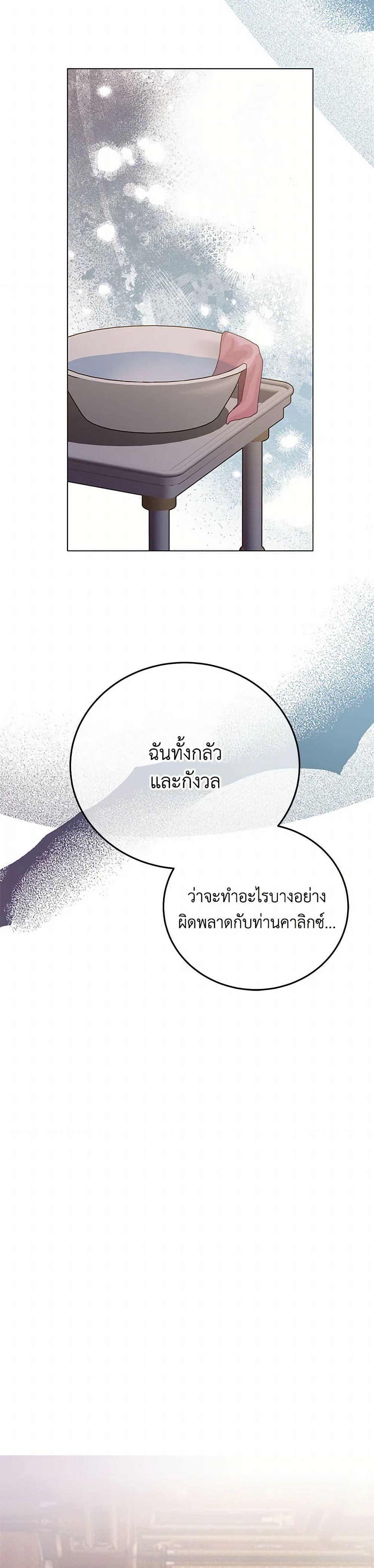 If You Get Caught, You’ll Die! ตอนที่ 58 40