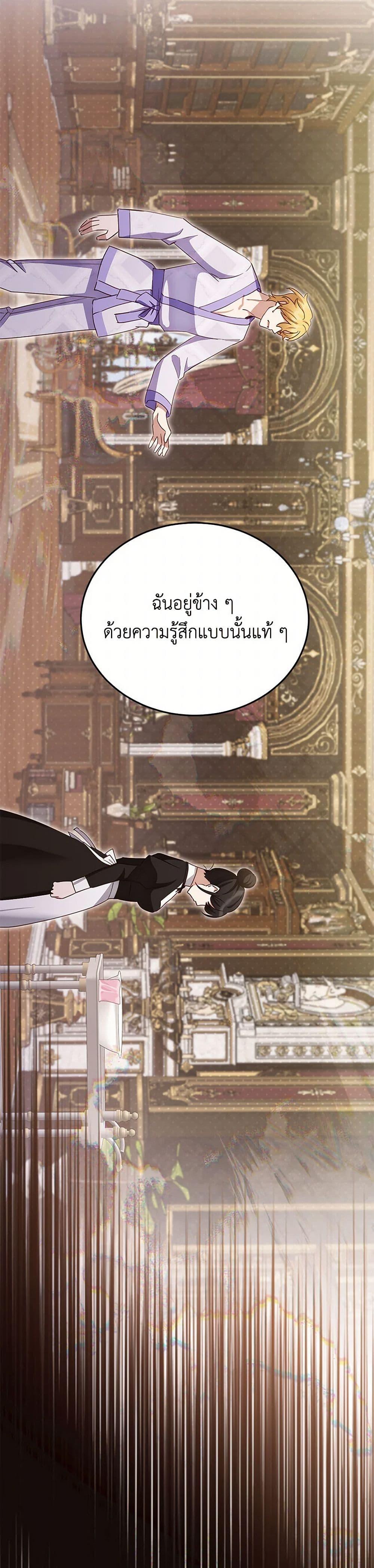 If You Get Caught, You’ll Die! ตอนที่ 58 41