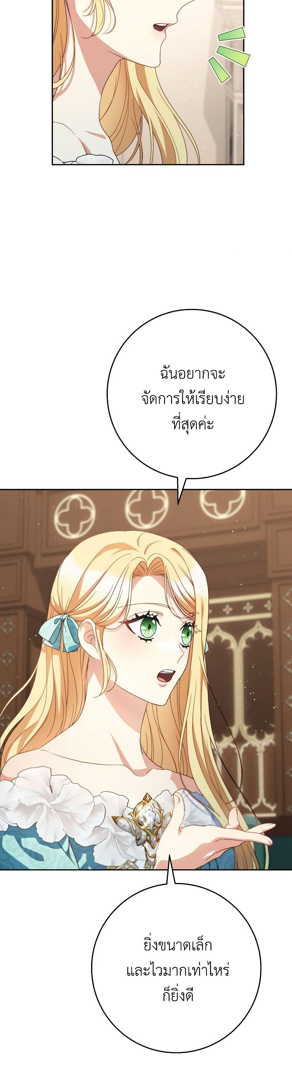 I Raised My Younger Sister Beautifully ตอนที่ 46 39