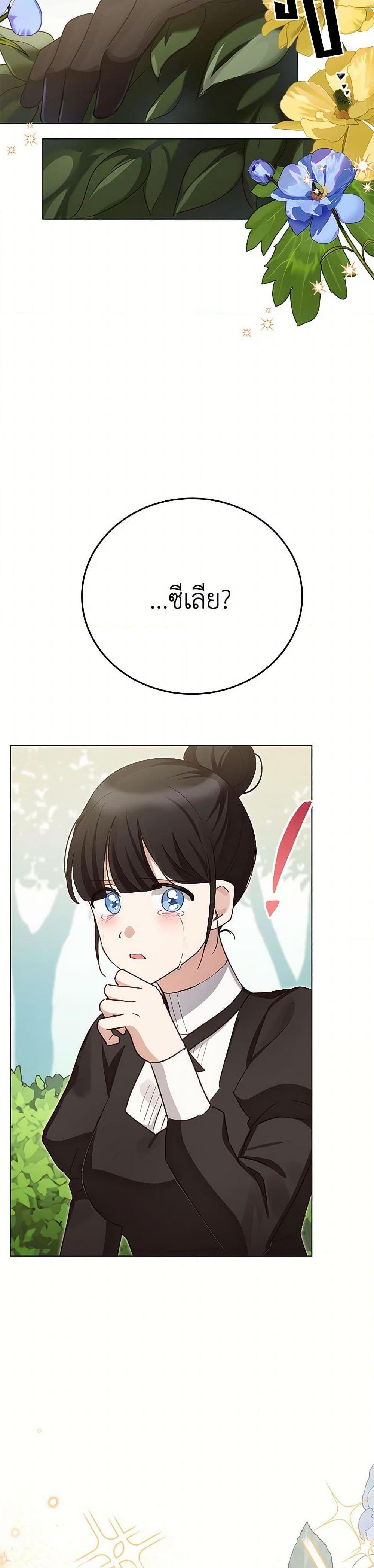If You Get Caught, You’ll Die! ตอนที่ 58 50