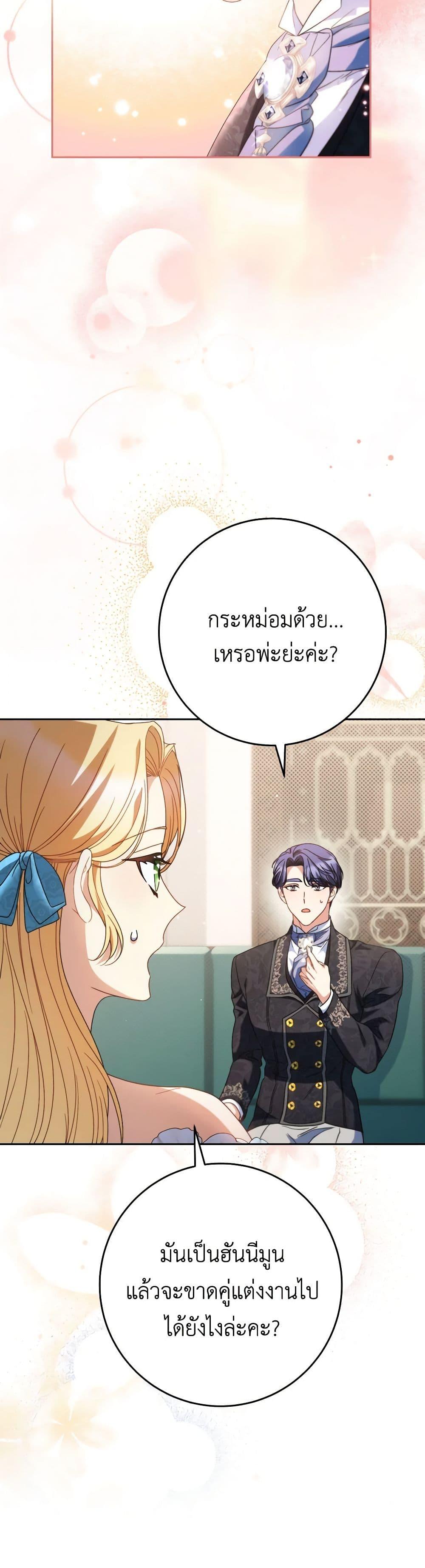 I Raised My Younger Sister Beautifully ตอนที่ 46 44