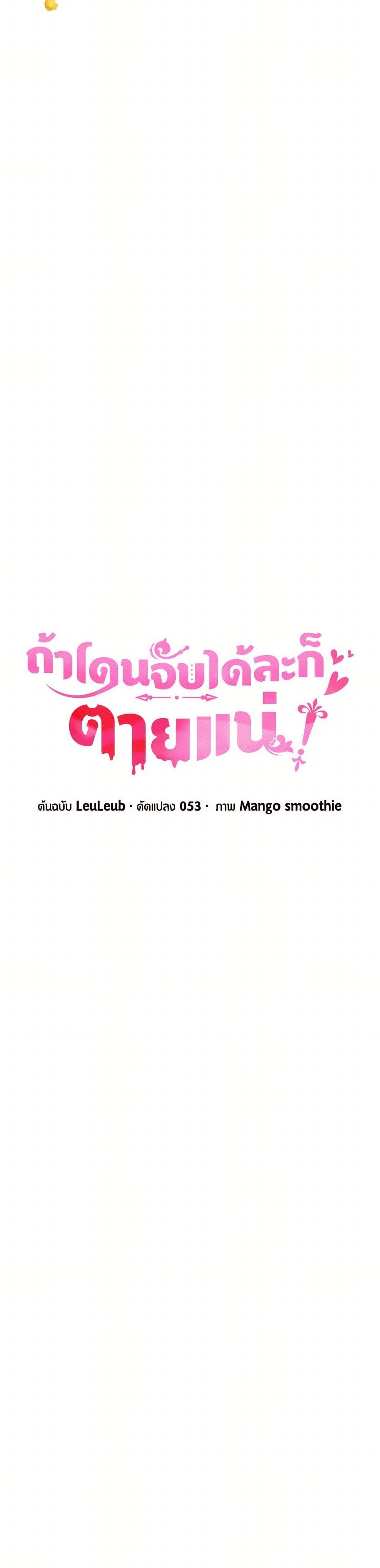 If You Get Caught, You’ll Die! ตอนที่ 59 3