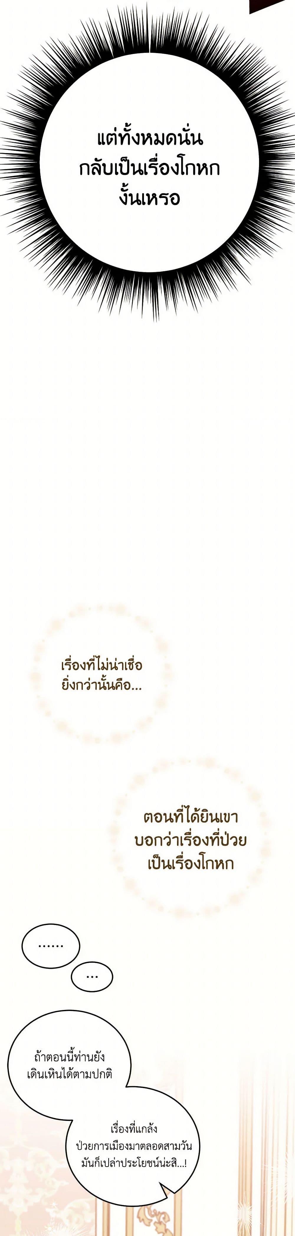 If You Get Caught, You’ll Die! ตอนที่ 58 48
