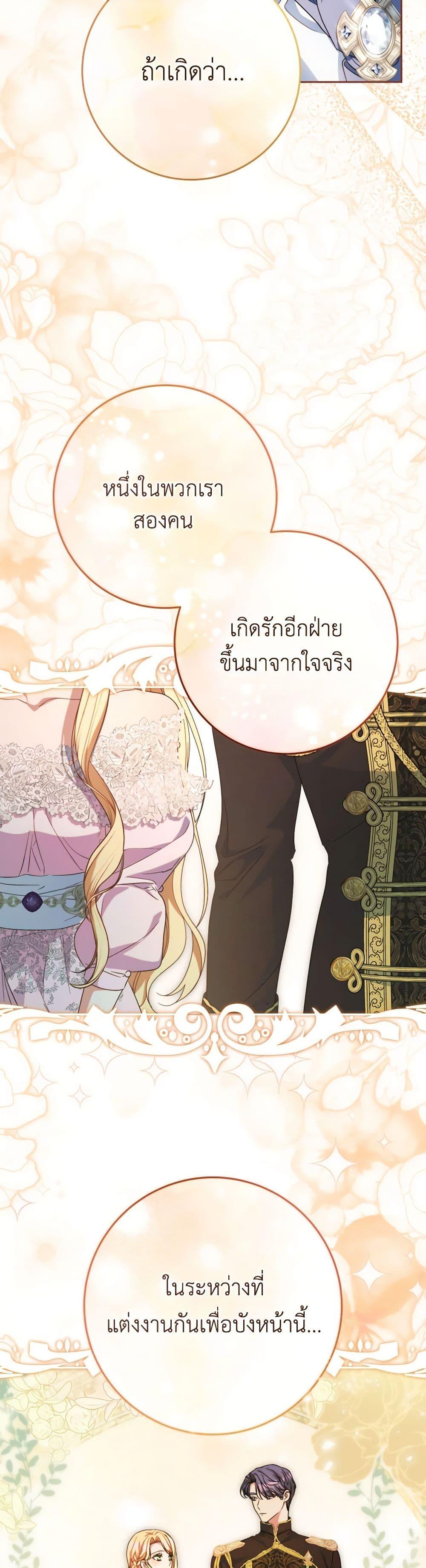 I Raised My Younger Sister Beautifully ตอนที่ 46 49
