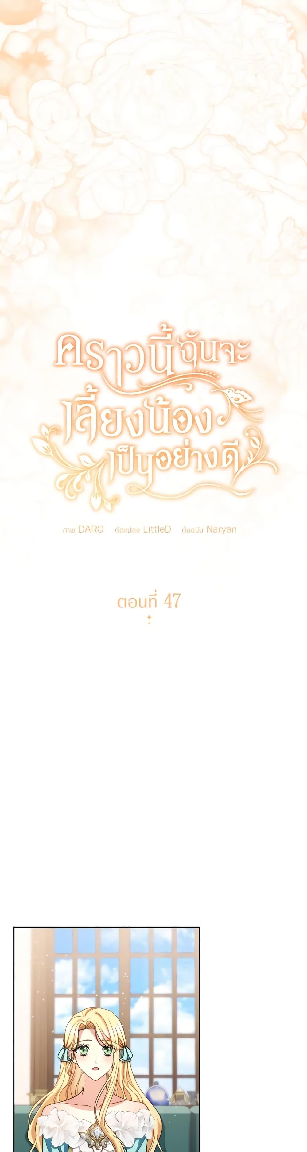 I Raised My Younger Sister Beautifully ตอนที่ 47 4