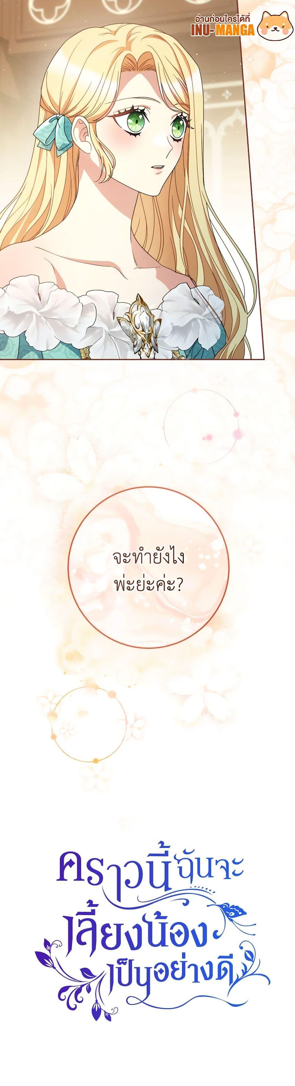 I Raised My Younger Sister Beautifully ตอนที่ 46 51