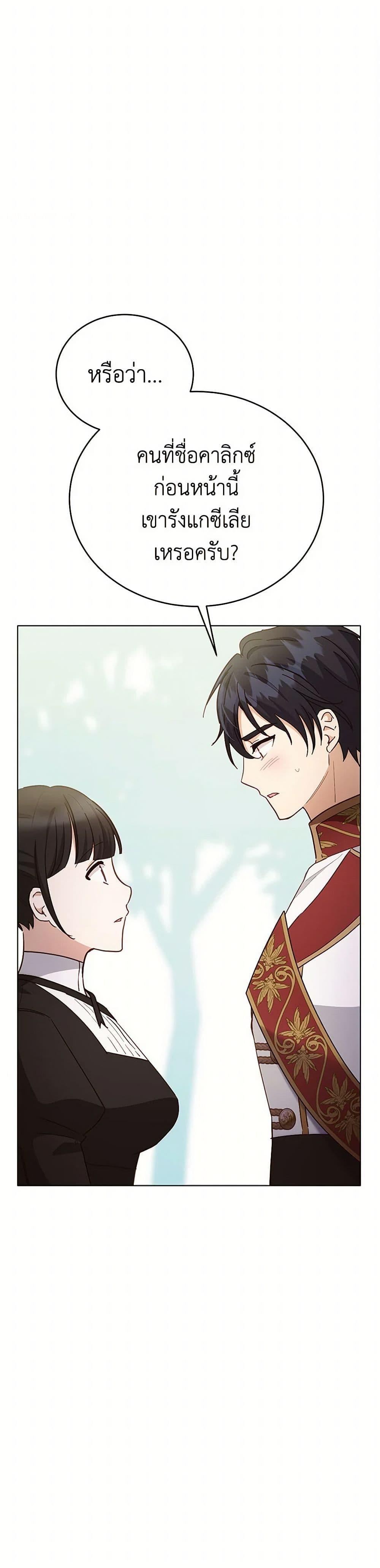 If You Get Caught, You’ll Die! ตอนที่ 59 7